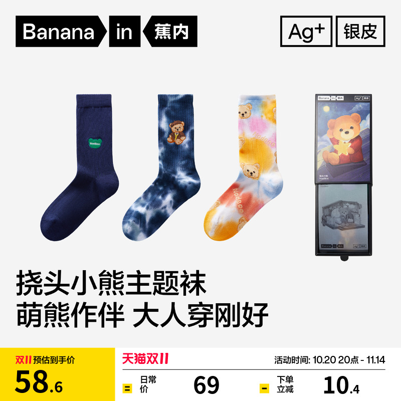 蕉内银皮520Color情侣图案袜