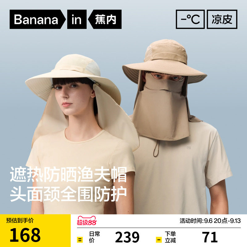 蕉内凉皮503UVPro男防晒渔夫帽女护颈遮阳帽防晒口罩面罩一体帽子