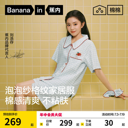 【刘浩存同款】蕉内棉棉520Home泡泡纱家居服少女睡衣女款夏季