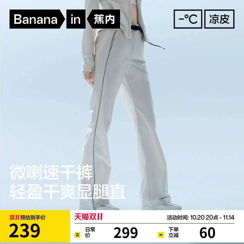 蕉内凉皮504CoolPro喇叭长裤