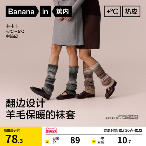蕉内热皮702++含羊毛小腿女袜套