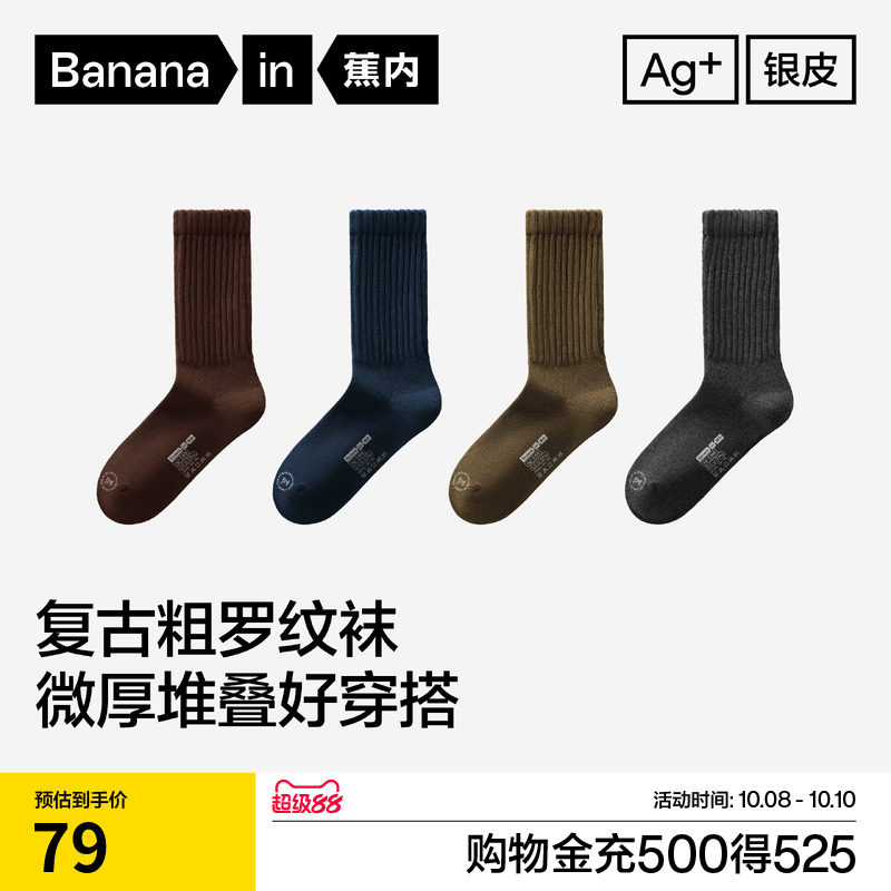 7A抗菌|蕉内银皮511Pro袜子男运动防臭秋冬长袜粗针日系复古棉袜