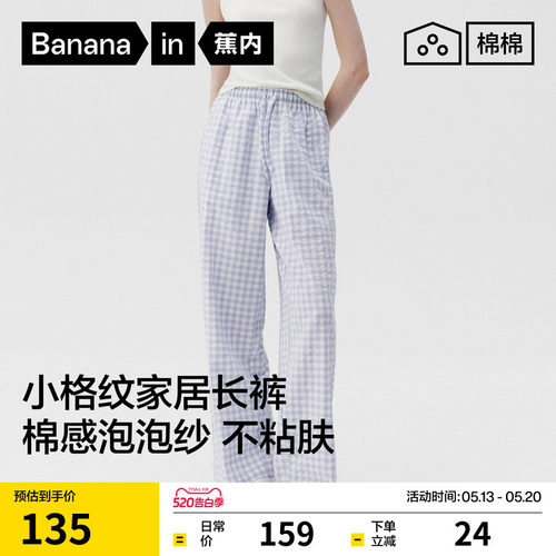 蕉内棉棉505Home女士透气泡泡纱格纹家居长裤可外穿2026新款睡裤