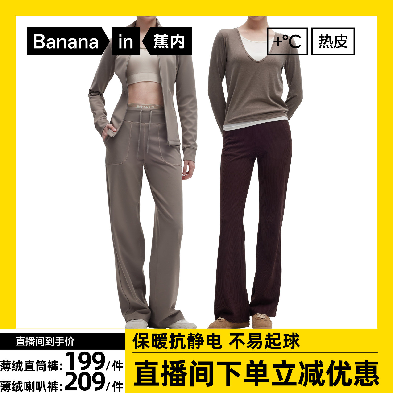 蕉内热皮301+弹力薄绒直筒休闲裤图片