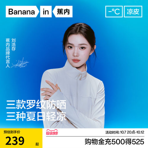 蕉内凉皮301UV女士罗纹防晒衣