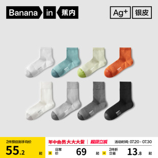 蕉内银皮501S男士 7A抗菌 袜子中筒袜防臭商务运动短袜春夏薄棉袜