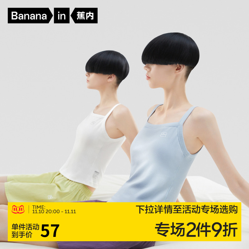 蕉内棉棉311H吊带内衣女士背心修身内搭打底衫女生家居服春夏款