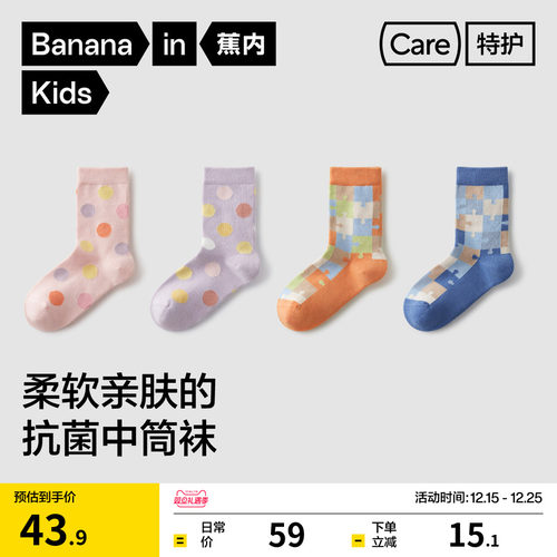 蕉内501c中筒儿童袜子男童女童