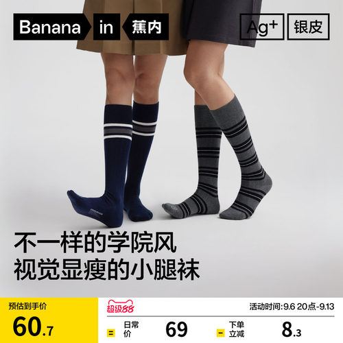 蕉内521C百搭学院风女JK袜小腿袜