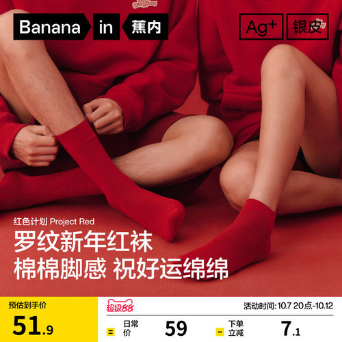 蕉内红色计划3系本命年袜子