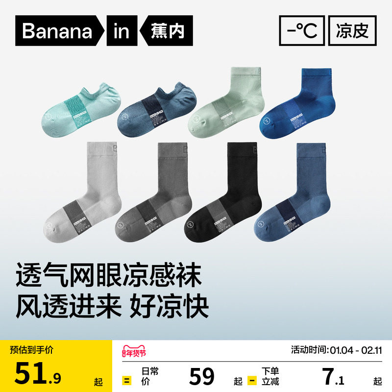 吸湿透气|蕉内凉皮502Cool男士袜子短袜中筒袜吸汗防臭运动薄船袜,女士内衣/男士内衣/家居服,短袜,淘宝优惠券,粉丝福利购,淘宝优惠卷