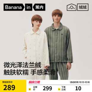 蕉内绒绒305Home男女士保暖睡衣法兰绒加厚情侣款冬季家居服套装