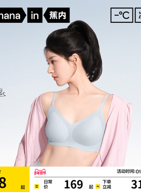 【赵露思同款】蕉内凉皮511Cool无痕美背内衣女小胸聚拢文胸胸罩