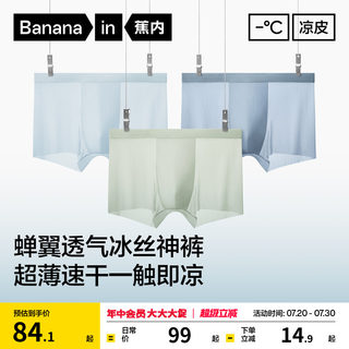 3件|蕉内凉皮311CA男士平角冰丝内裤莫代尔纯棉透气裆四角短裤薄