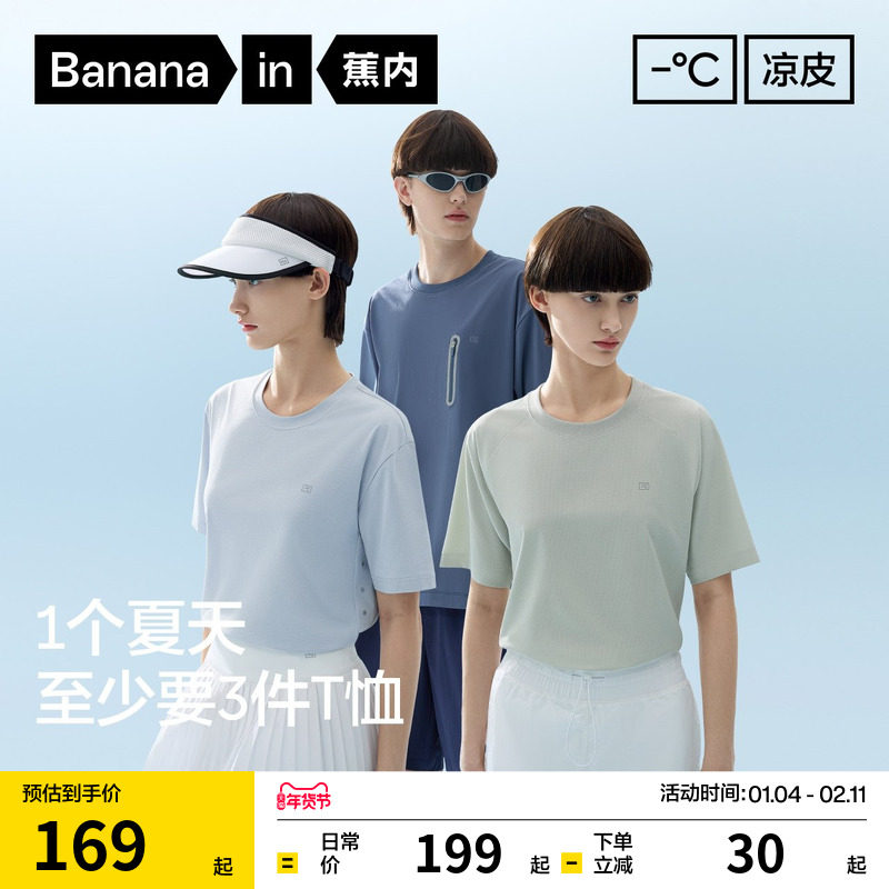 蕉内凉皮5系男女同款速干短袖t恤透气凉感打底衫男士运动防晒上衣
