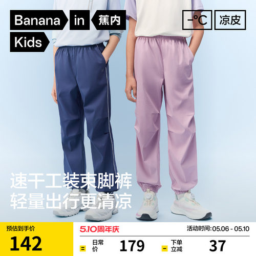 蕉内凉皮502CoolAir儿童速干裤男童裤子女童防晒工装裤防蚊裤新款