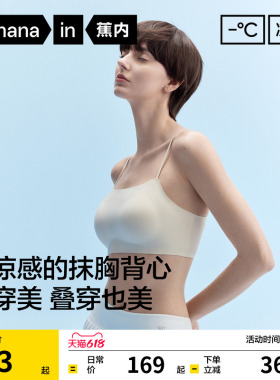 蕉内凉皮5系内衣女抹胸吊带美背细肩带隐形透气无痕文胸背心胸罩