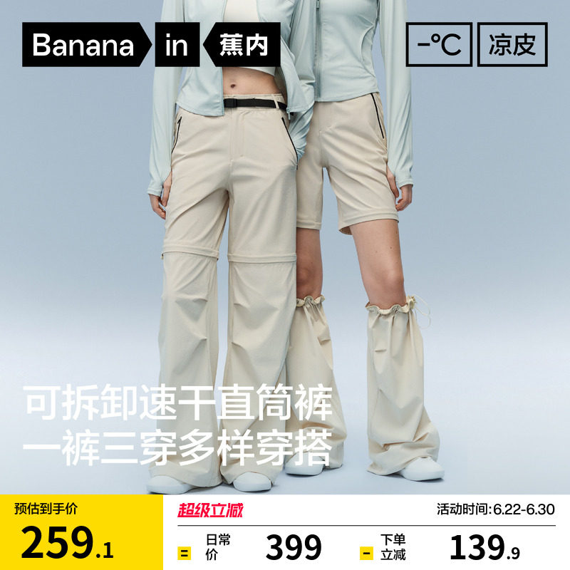 蕉内凉皮501Cool Pro女士防晒速干可拆卸工装裤直筒裤子夏季新款 - 实物图