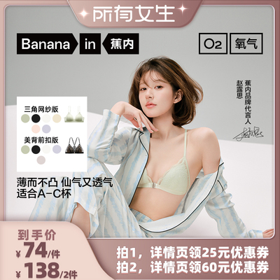 【所有女生直播间】蕉内303A法式三角杯背钩/前扣式文胸