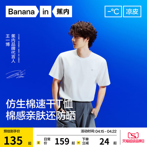 蕉内凉皮502Cool男女同款速干T恤