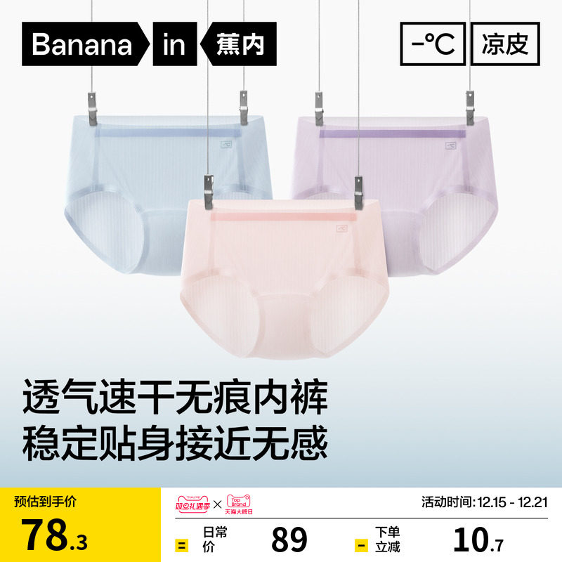 蕉内凉皮311CA冰丝内裤透气无痕