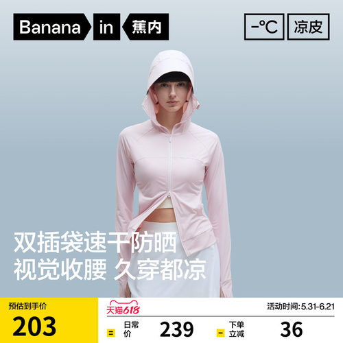 蕉内凉皮301UVPro修身防晒衣