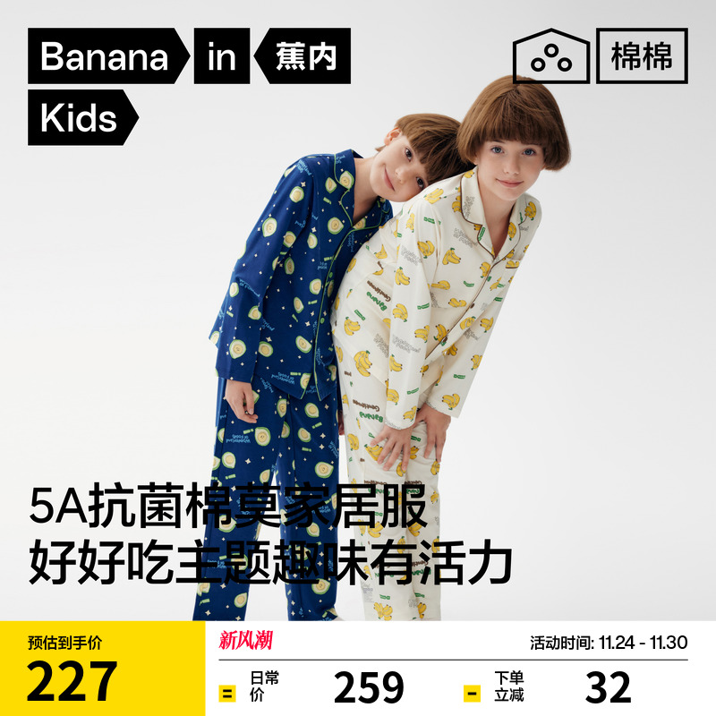 蕉内棉棉520Home儿童睡衣