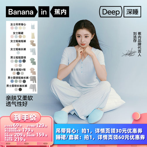 【所有女生的衣橱直播间】 蕉内5系深睡系列男女士家居套装