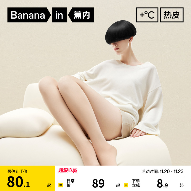 蕉内热皮光腿神器美肤裸感丝袜