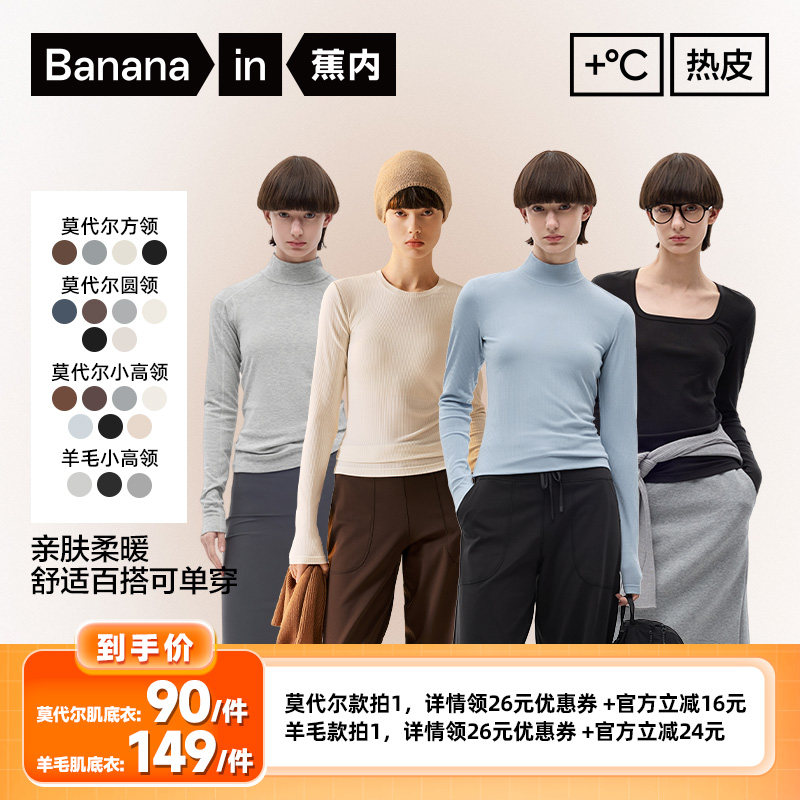 【李佳琦直播间时尚节】蕉内热皮5系女士莫代尔/7系含羊毛肌底衣