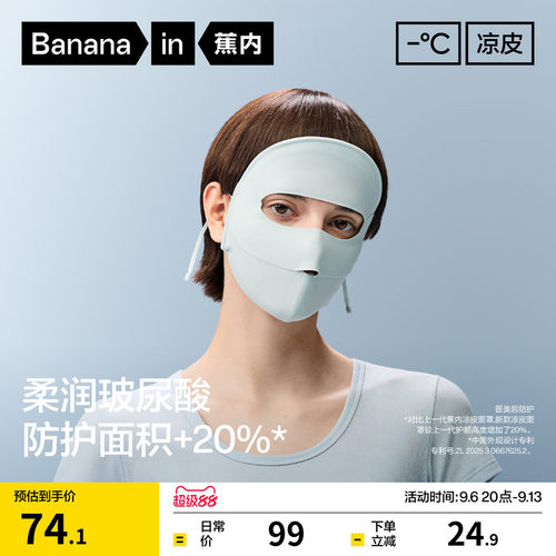遮阳防晒 冰丝凉感