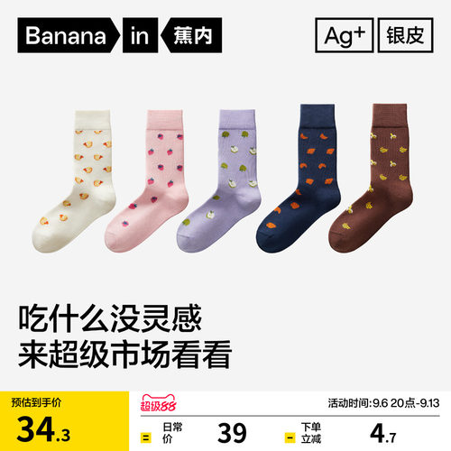 蕉内银皮520Color情侣图案袜