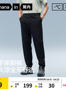 蕉内凉皮302cool男士休闲裤冰丝长裤运动速干防晒裤子新款束脚裤