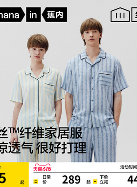 蕉内丝丝515Home家居服冰丝长袖天丝男士2026新款情侣睡衣女款夏