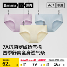 3件|蕉内银皮311S女士内裤三角裤7a级抗菌纯棉夏季薄透气2025新款