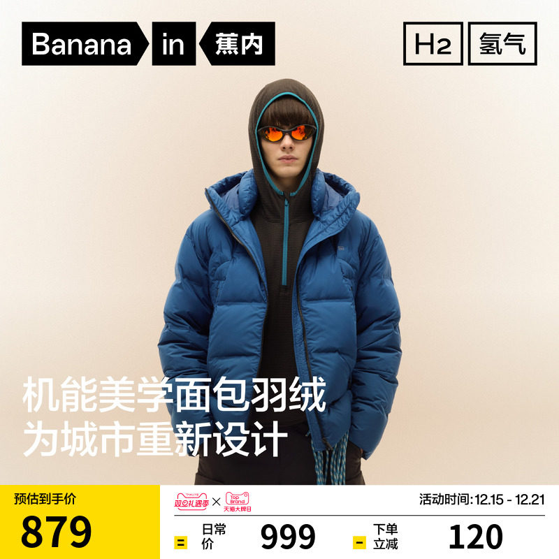 蕉内氢气502Cloud男士防风连帽斜分割面包羽绒服保暖外套新款冬装