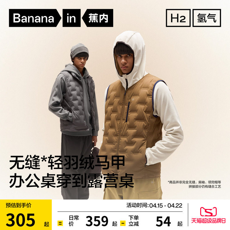 蕉内氢气502Air男士防风轻薄羽绒马甲外穿防寒防泼水外套2025新款