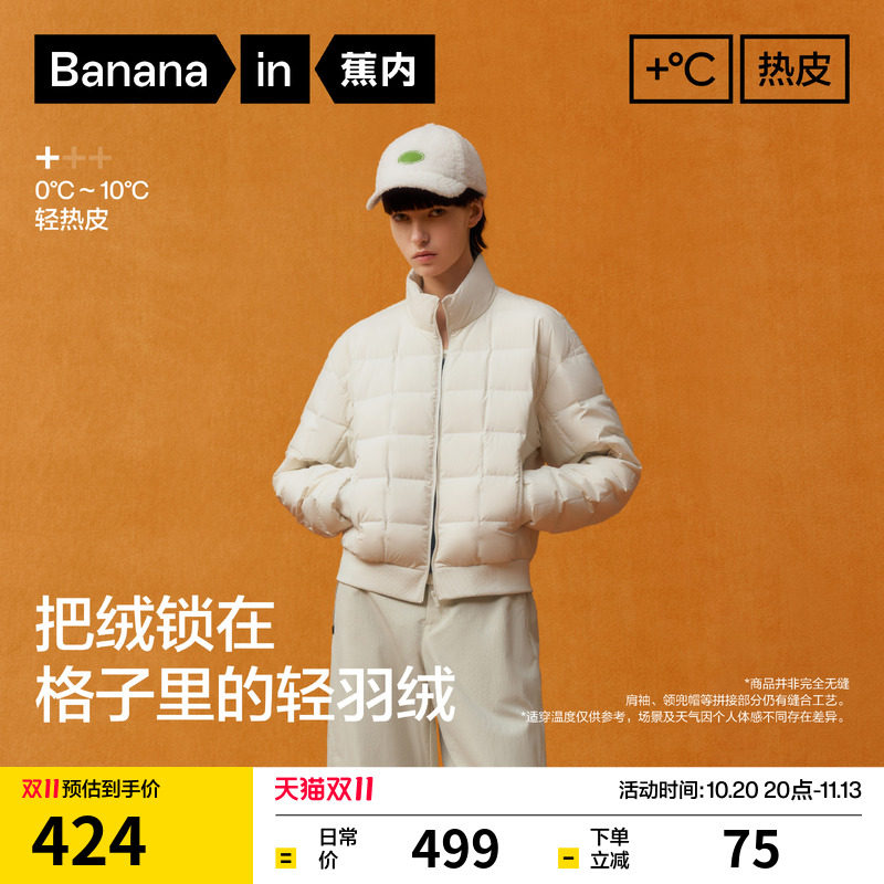 蕉内热皮302+女士立领轻薄羽绒服外套短款白色秋冬季新款保暖鸭绒
