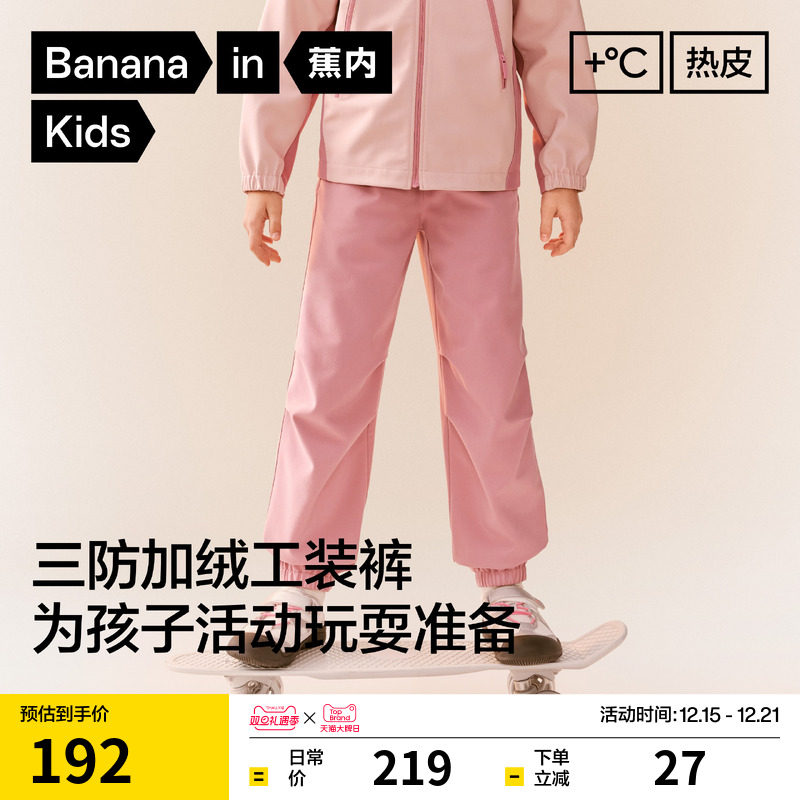 蕉内小热皮502++男女童三防伞兵工装裤儿童加绒裤子冬加厚防风裤