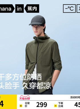 【王一博同款】蕉内凉皮302UV Pro男士防晒衣吸湿速干透气防晒服