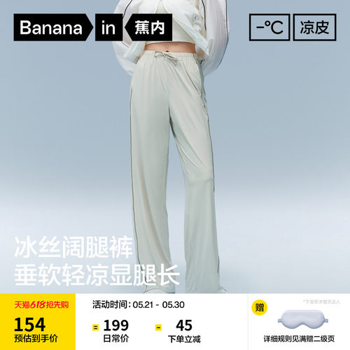 蕉内凉皮305Cool速干阔腿女裤