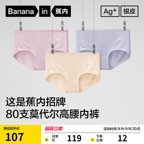 3件|蕉内银皮500E女士内裤无痕透气莫代尔高腰三角裤大码收腹女 - 封面