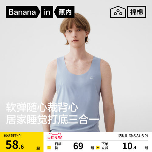 蕉内棉棉301H男士无痕背心