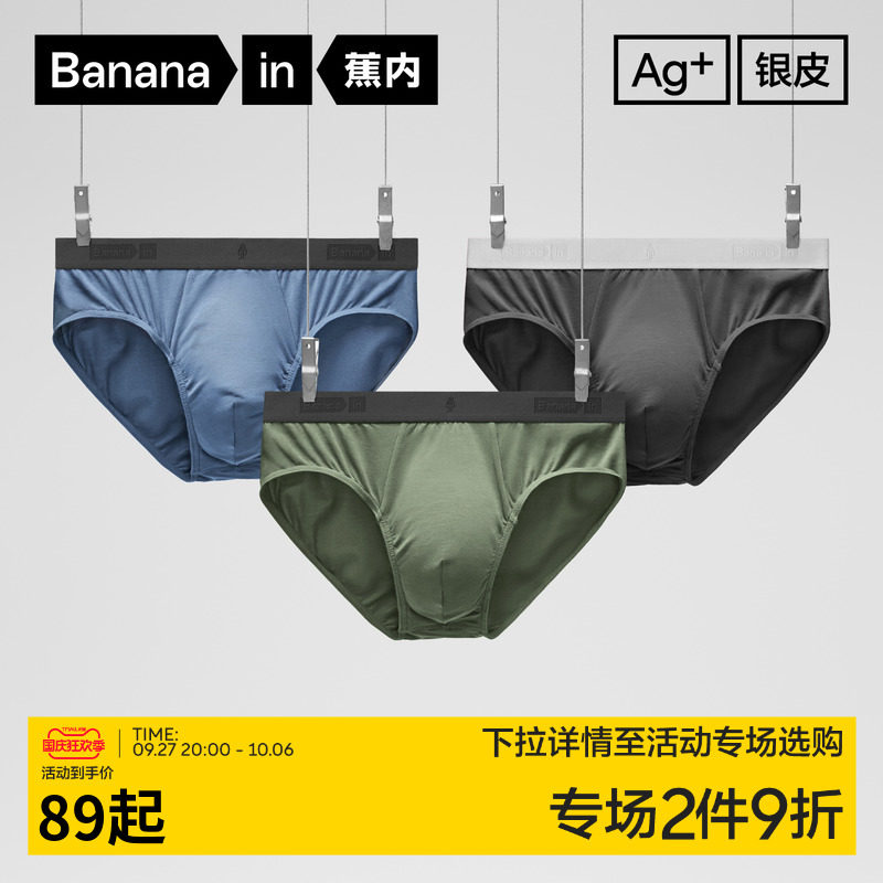 蕉内银皮301P莫代尔男士内裤三角裤网眼透气抗菌防夹臀纯棉裆3件怎么看?