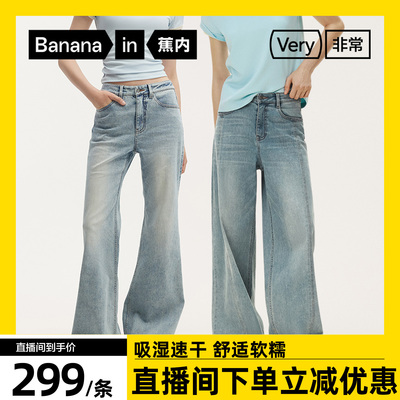 【达人专享】蕉内非常5系女士吸湿速干微喇/阔腿牛仔裤