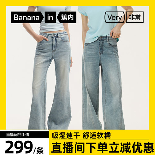 【达人专享】蕉内非常5系女士吸湿速干微喇/阔腿牛仔裤