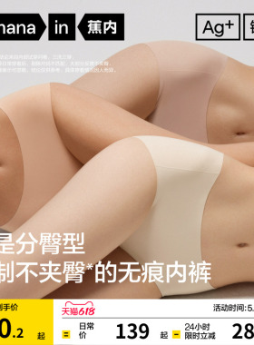 3件|蕉内银皮508A女士内裤纯棉透气裆无痕隐形健身瑜伽三角裤新款