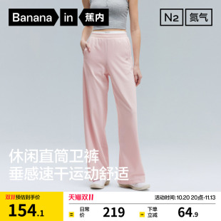 蕉内氮气301Dry女士速干直筒卫裤运动休闲裤白色裤子新款女裤