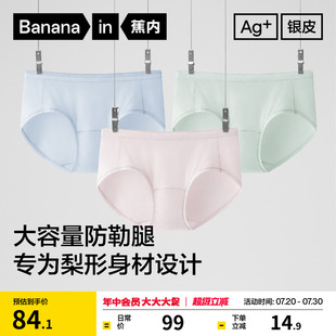 蕉内银皮508S女士内裤 纯棉少女 莫代尔三角裤 抗菌舒适透气无痕新品
