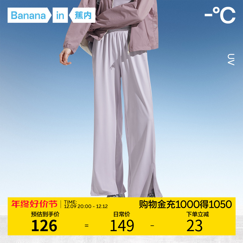 蕉内凉皮302UV冰丝防晒裤凉感阔腿束脚九分裤女士垂感百搭休闲裤